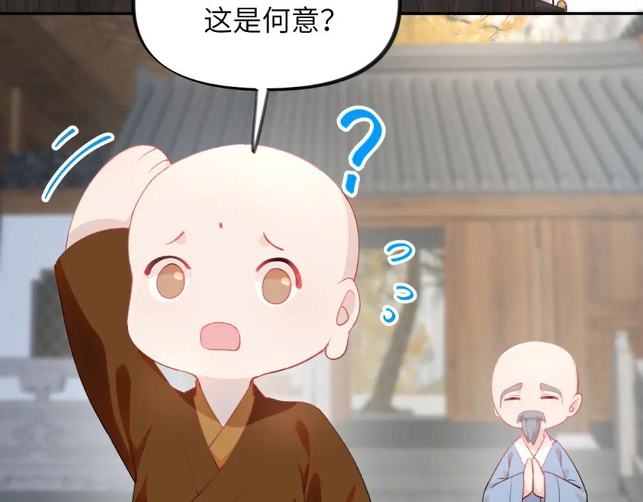 忽如一夜病娇来 第96话 愿你自由无束缚 第26页
