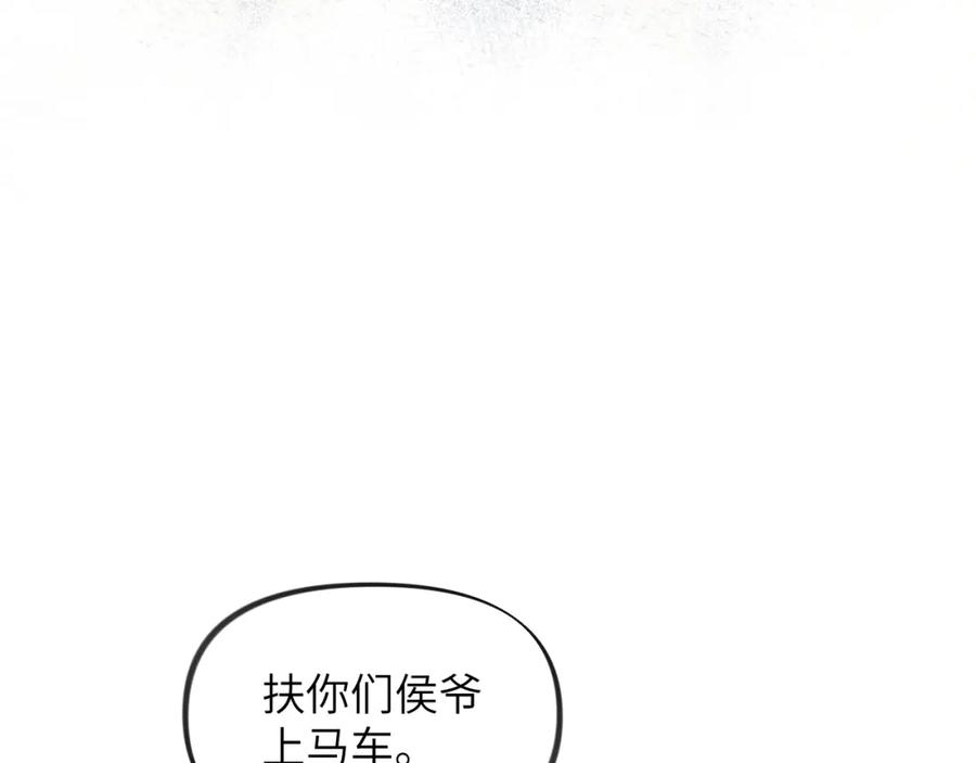 忽如一夜病娇来 第96话 愿你自由无束缚 第11页