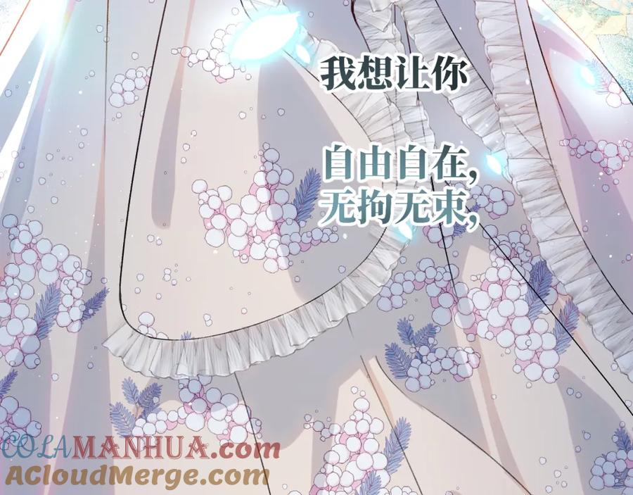 忽如一夜病娇来 第96话 愿你自由无束缚 第73页