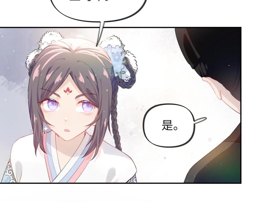 忽如一夜病娇来 第96话 愿你自由无束缚 第12页