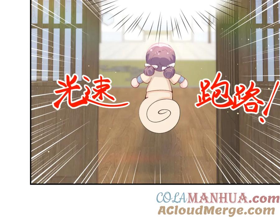 忽如一夜病娇来 第96话 愿你自由无束缚 第58页
