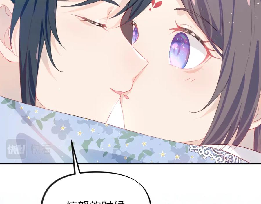 忽如一夜病娇来 第96话 愿你自由无束缚 第69页