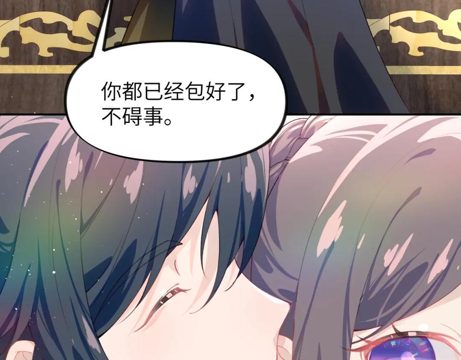忽如一夜病娇来 第96话 愿你自由无束缚 第54页