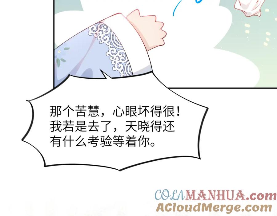 忽如一夜病娇来 第96话 愿你自由无束缚 第61页