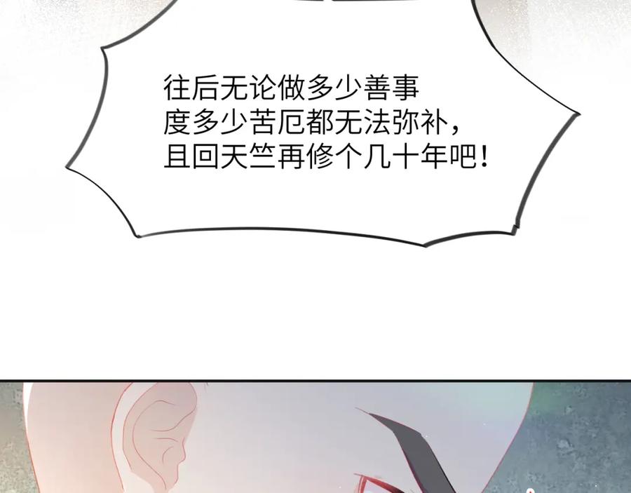 忽如一夜病娇来 第96话 愿你自由无束缚 第21页