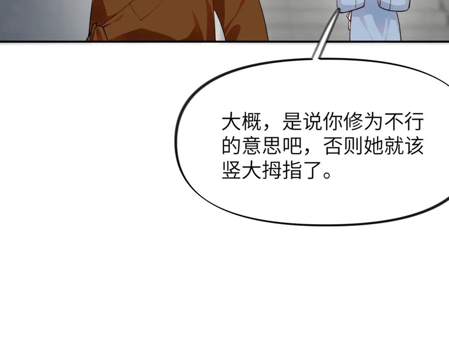 忽如一夜病娇来 第96话 愿你自由无束缚 第27页