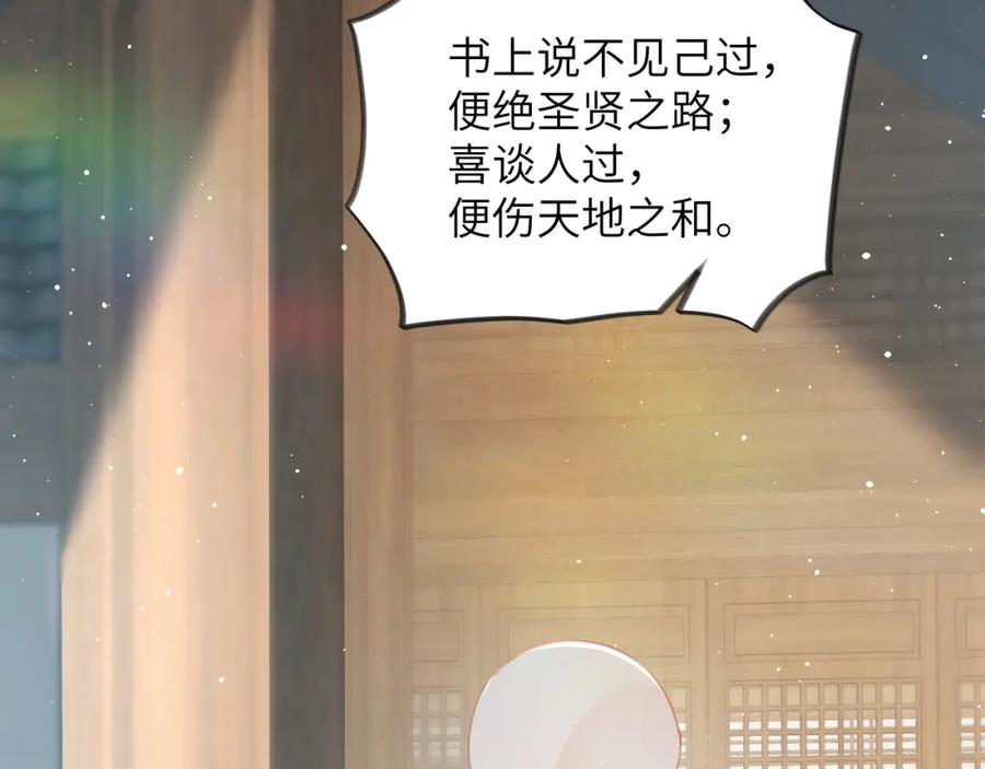 忽如一夜病娇来 第96话 愿你自由无束缚 第18页