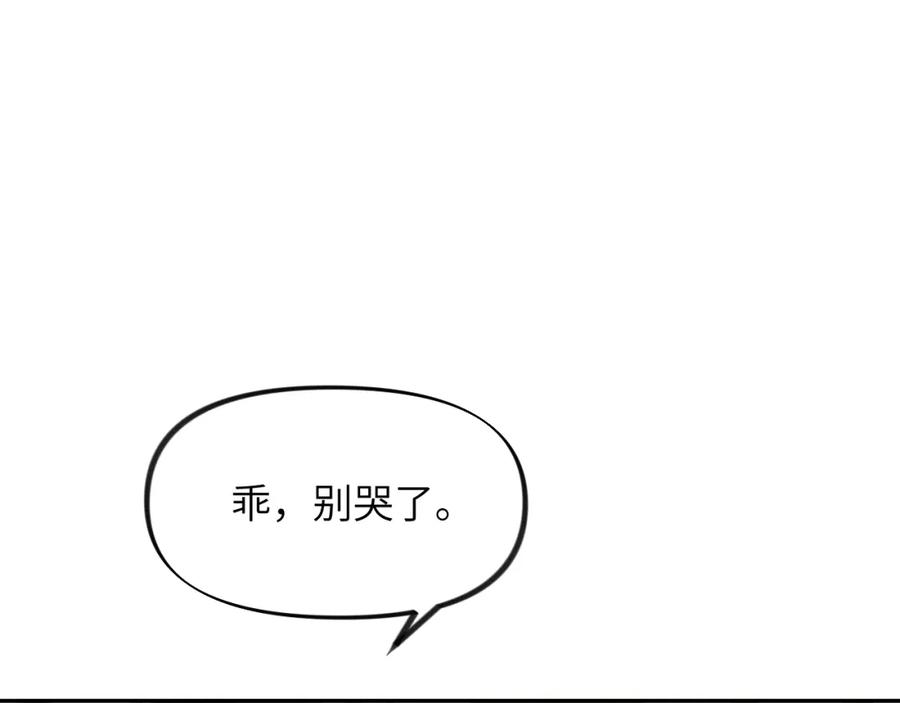 忽如一夜病娇来 第96话 愿你自由无束缚 第44页