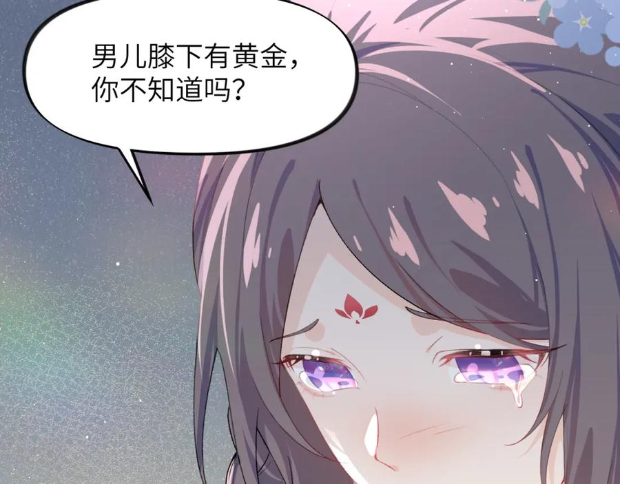 忽如一夜病娇来 第96话 愿你自由无束缚 第42页