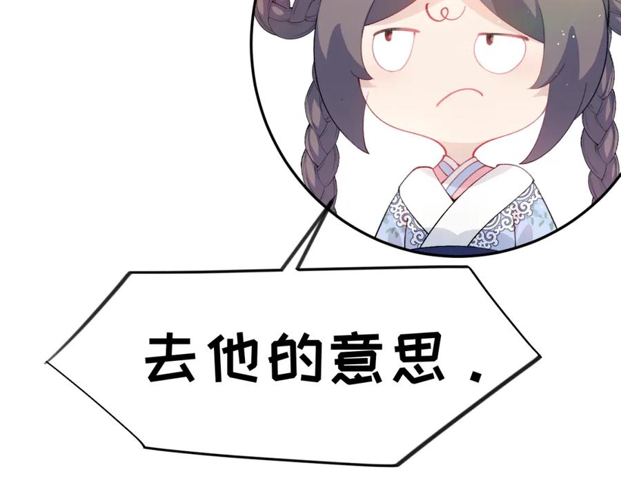 忽如一夜病娇来 第96话 愿你自由无束缚 第50页