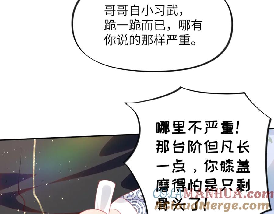 忽如一夜病娇来 第96话 愿你自由无束缚 第46页