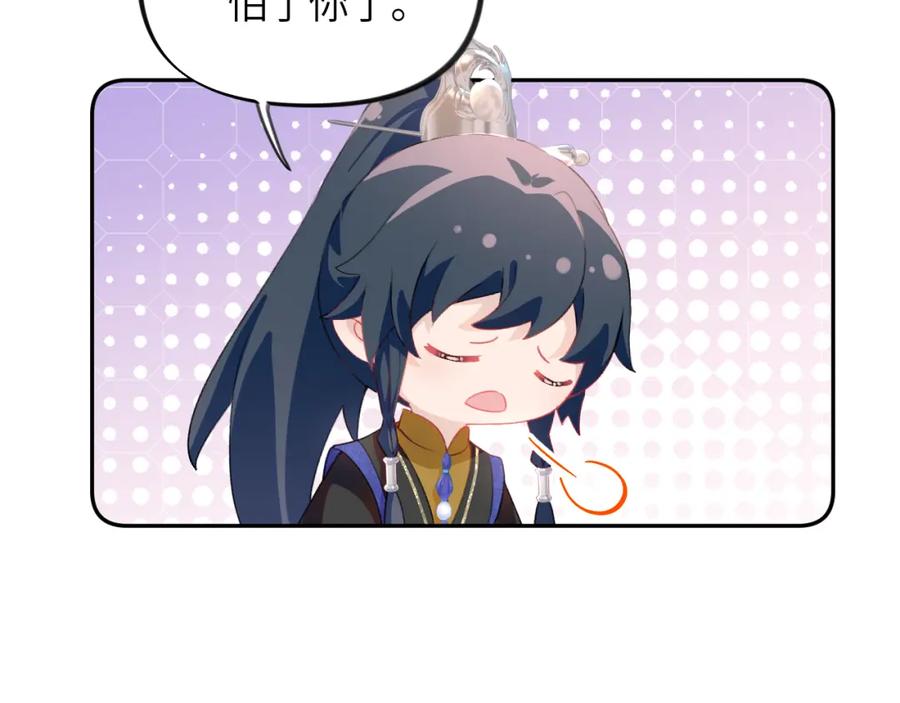 忽如一夜病娇来 第96话 愿你自由无束缚 第39页