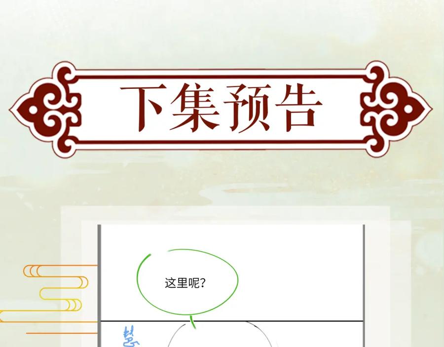 忽如一夜病娇来 第96话 愿你自由无束缚 第77页
