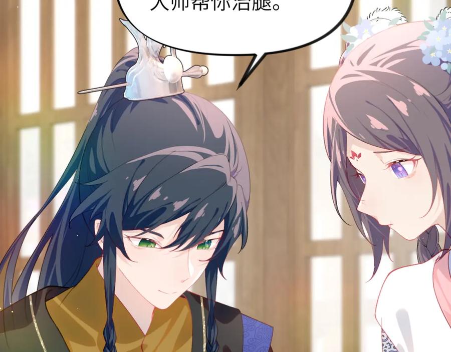 忽如一夜病娇来 第96话 愿你自由无束缚 第63页