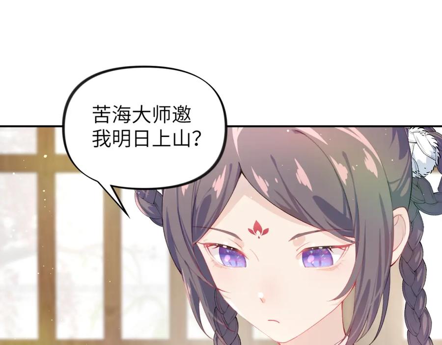 忽如一夜病娇来 第96话 愿你自由无束缚 第59页