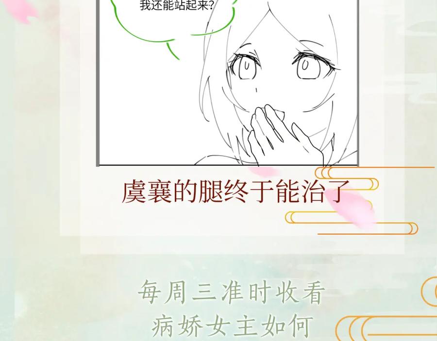 忽如一夜病娇来 第96话 愿你自由无束缚 第80页