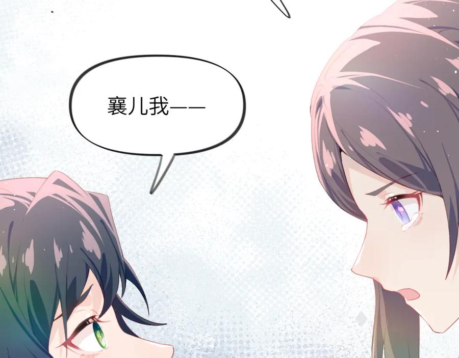 忽如一夜病娇来 第96话 愿你自由无束缚 第6页