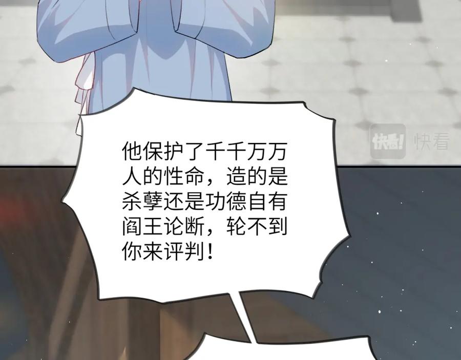 忽如一夜病娇来 第96话 愿你自由无束缚 第17页