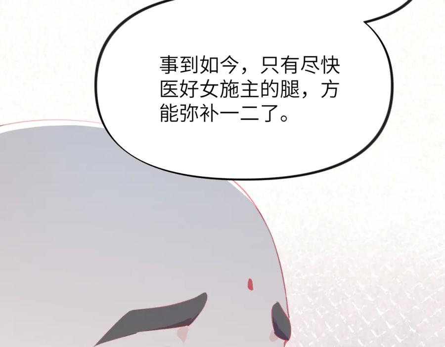 忽如一夜病娇来 第96话 愿你自由无束缚 第30页