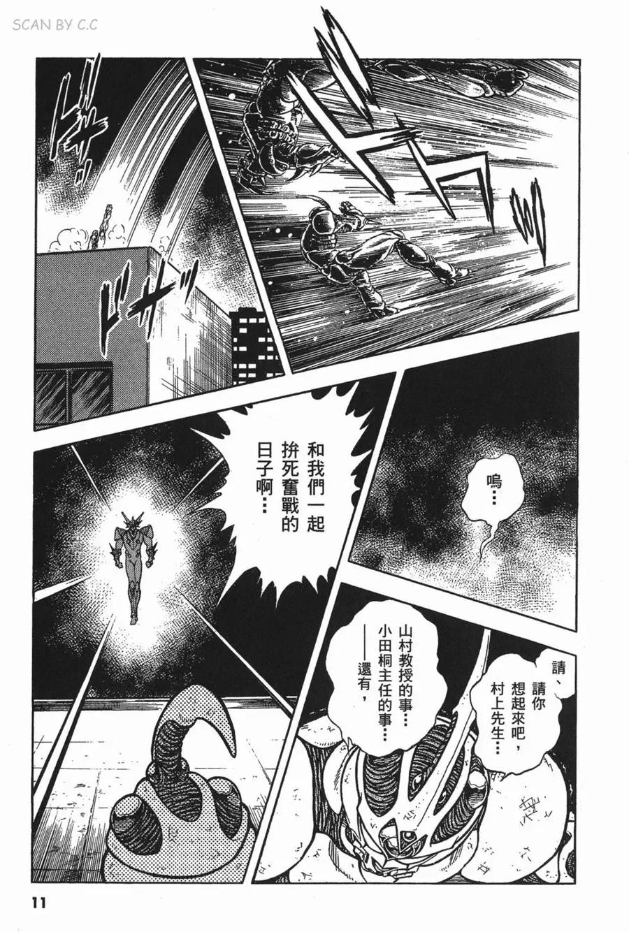 《强殖装甲凯普》第11卷 第14页