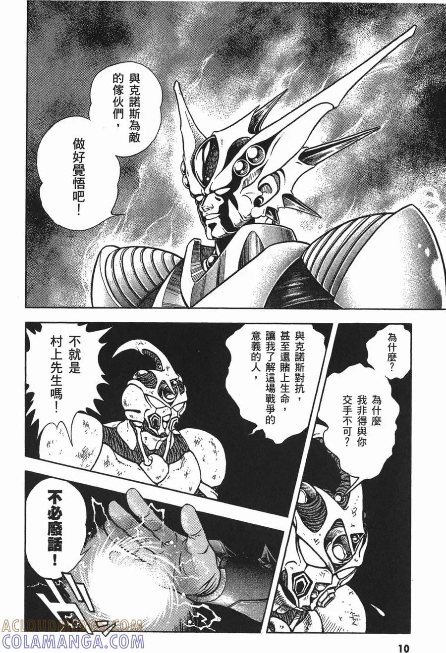 《强殖装甲凯普》第11卷 第13页