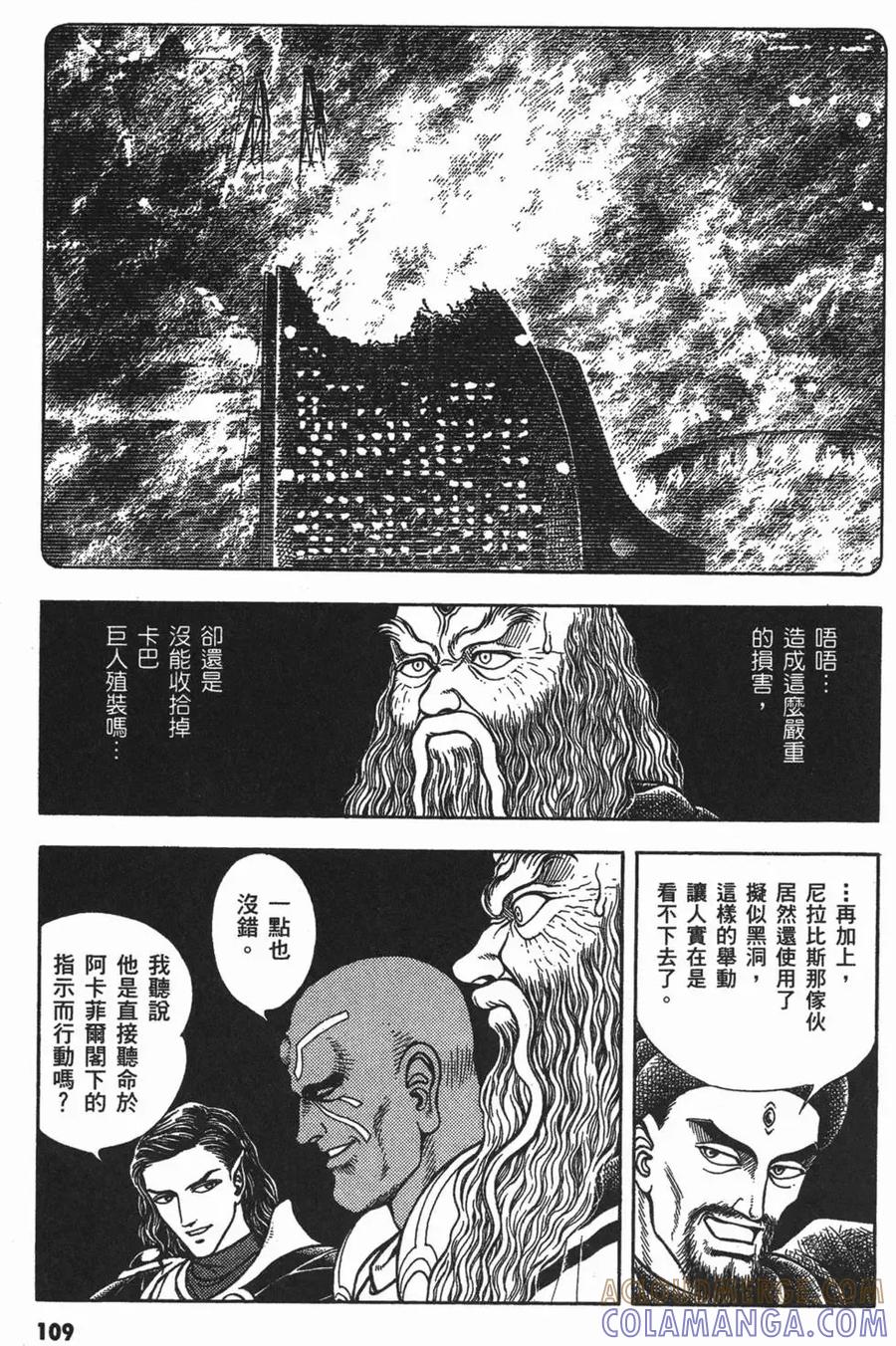 《强殖装甲凯普》第13卷 第113页