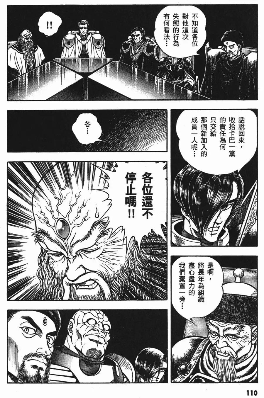 《强殖装甲凯普》第13卷 第114页