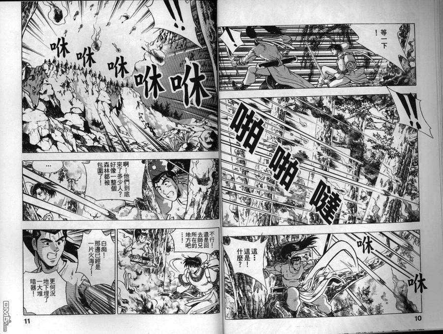 《热血江湖》第14卷 第6页