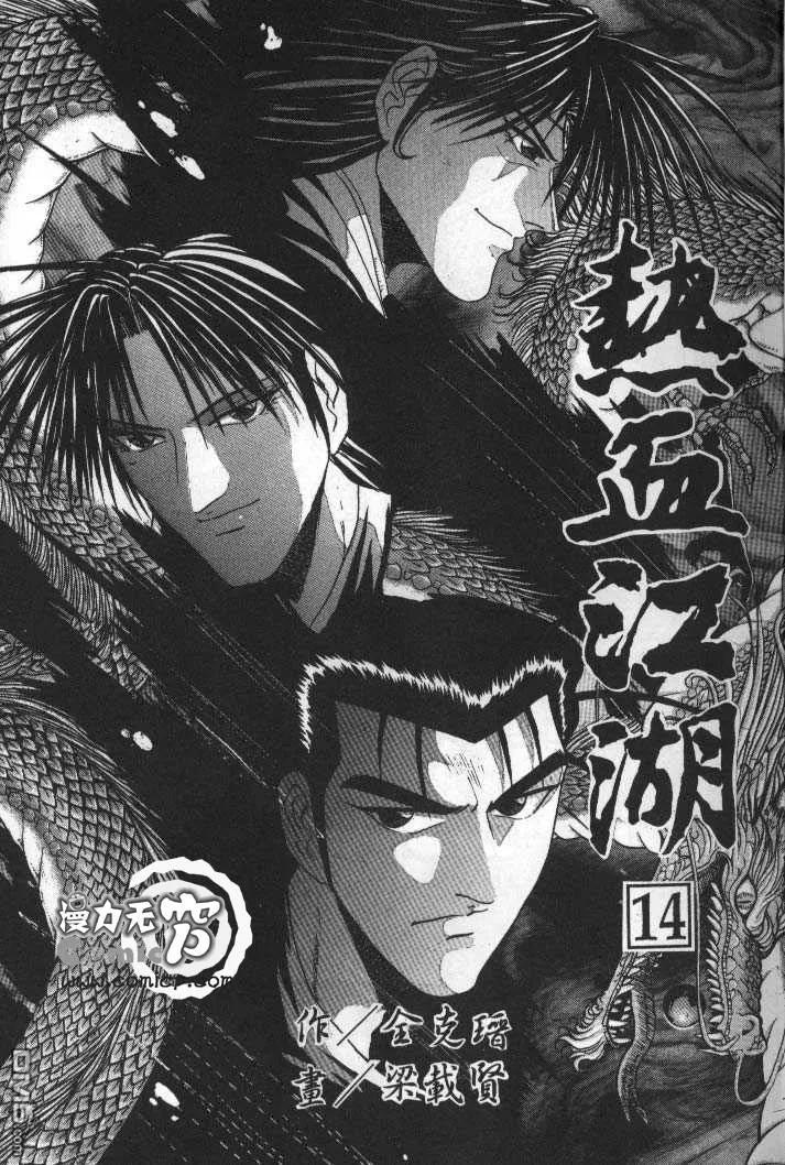 《热血江湖》第14卷 第2页