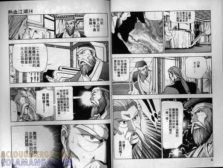 《热血江湖》第14卷 第4页