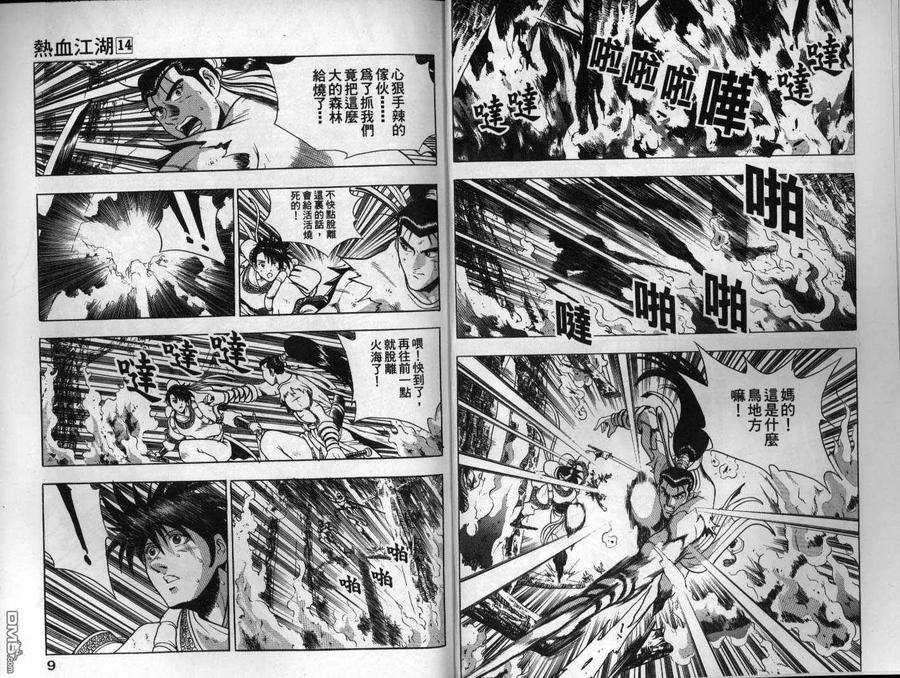 《热血江湖》第14卷 第5页