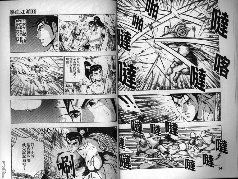 《热血江湖》第14卷 第8页