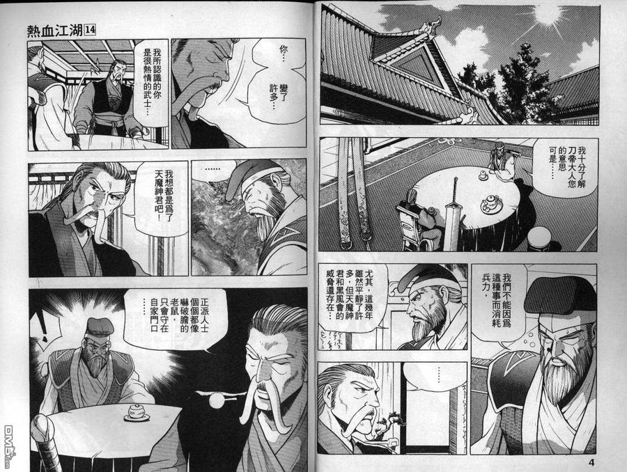 《热血江湖》第14卷 第3页