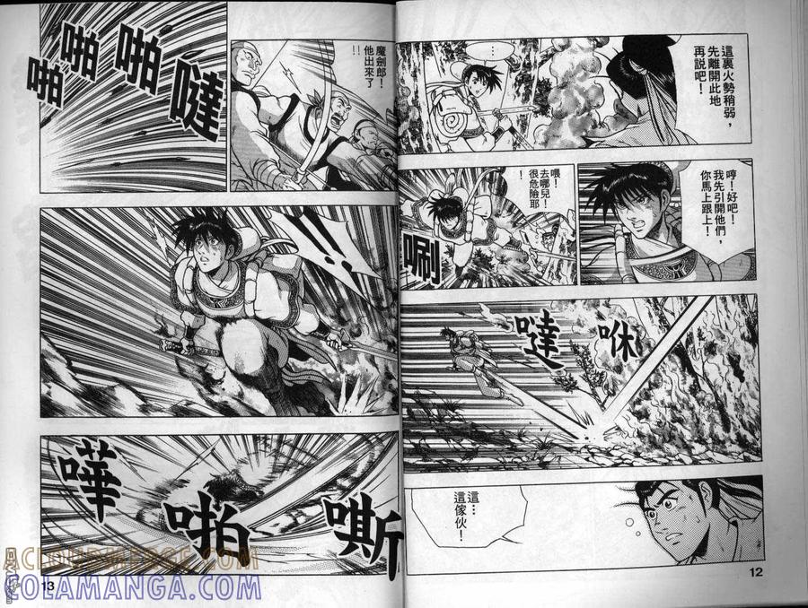 《热血江湖》第14卷 第7页