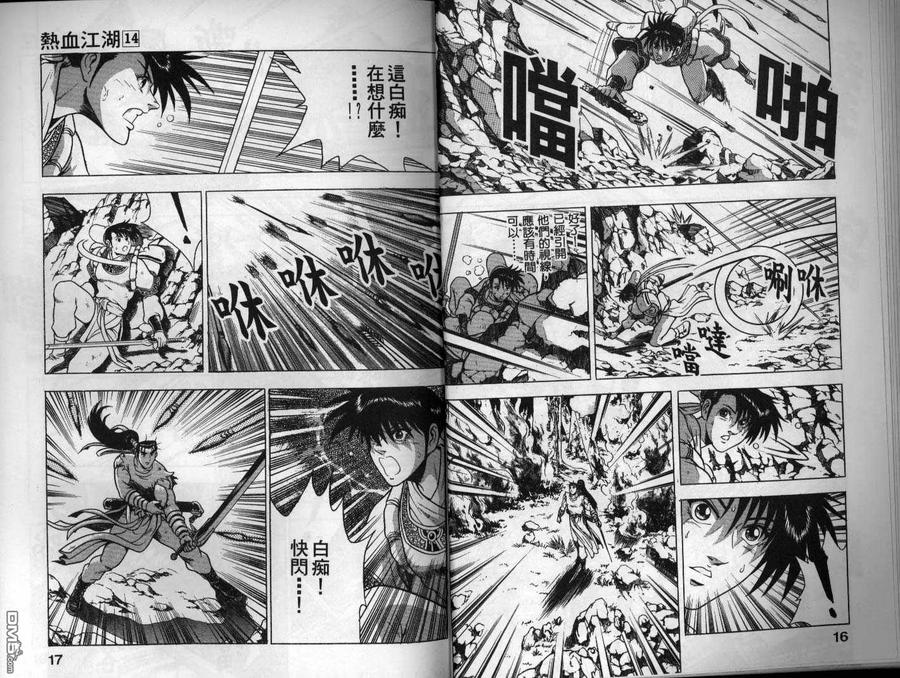 《热血江湖》第14卷 第9页