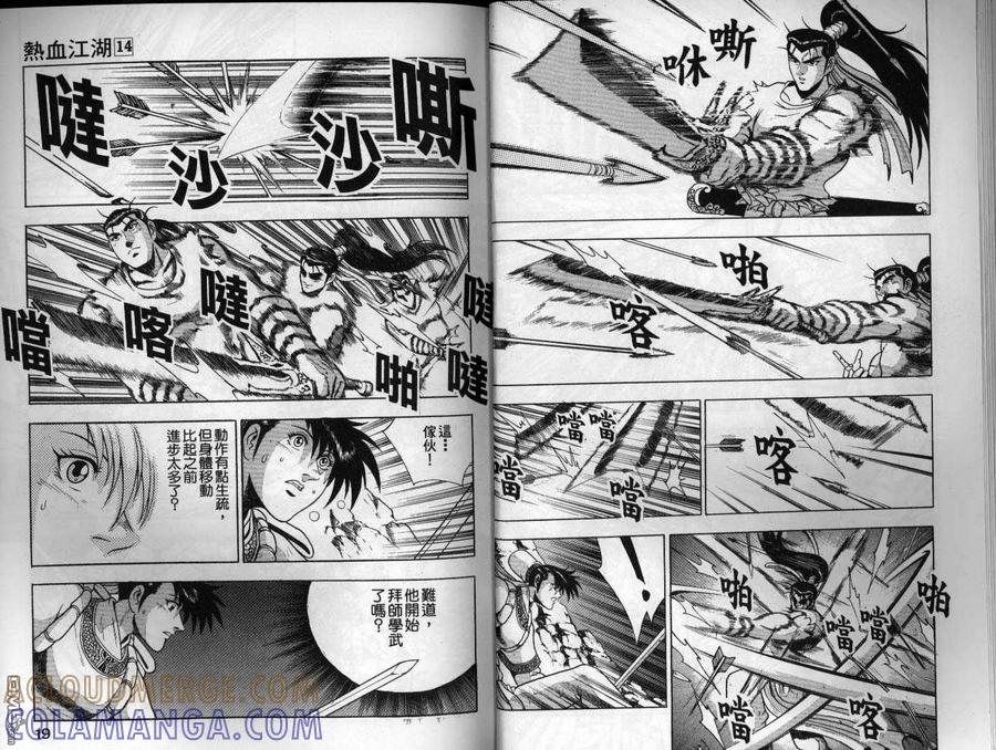 《热血江湖》第14卷 第10页