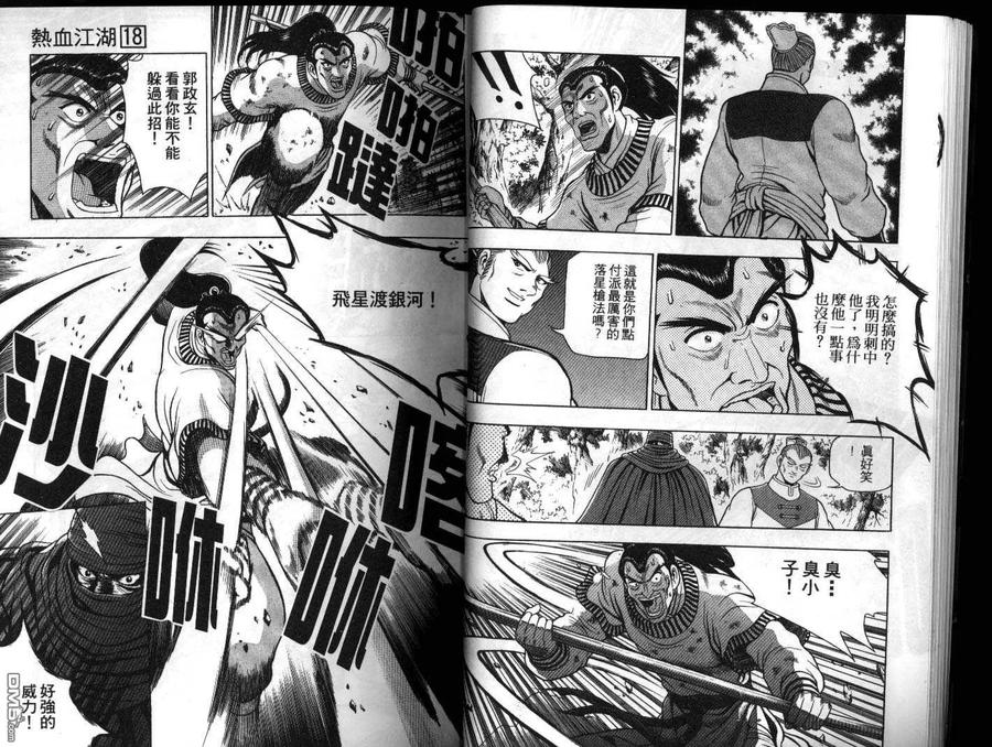 《热血江湖》第18卷 第15页