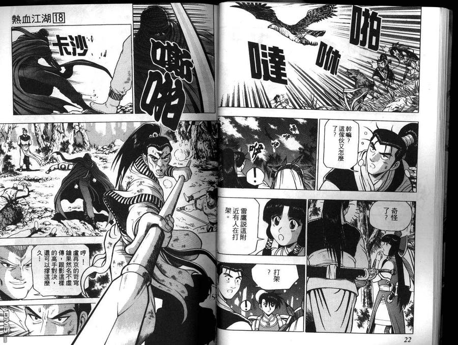 《热血江湖》第18卷 第12页