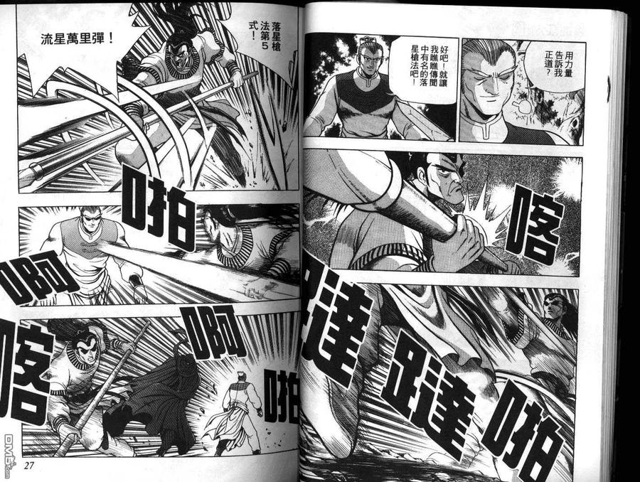 《热血江湖》第18卷 第14页