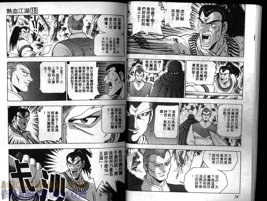 《热血江湖》第18卷 第13页