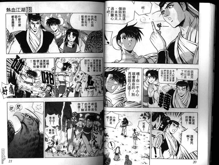 《热血江湖》第18卷 第11页