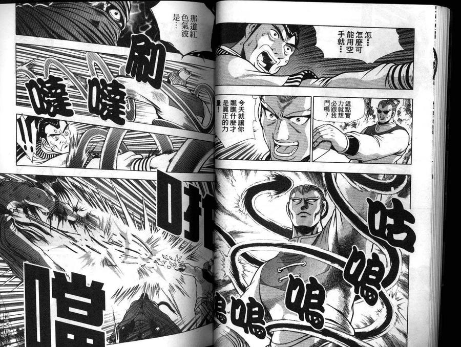 《热血江湖》第18卷 第17页