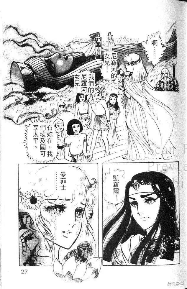 尼罗河女儿 第05卷 第27页