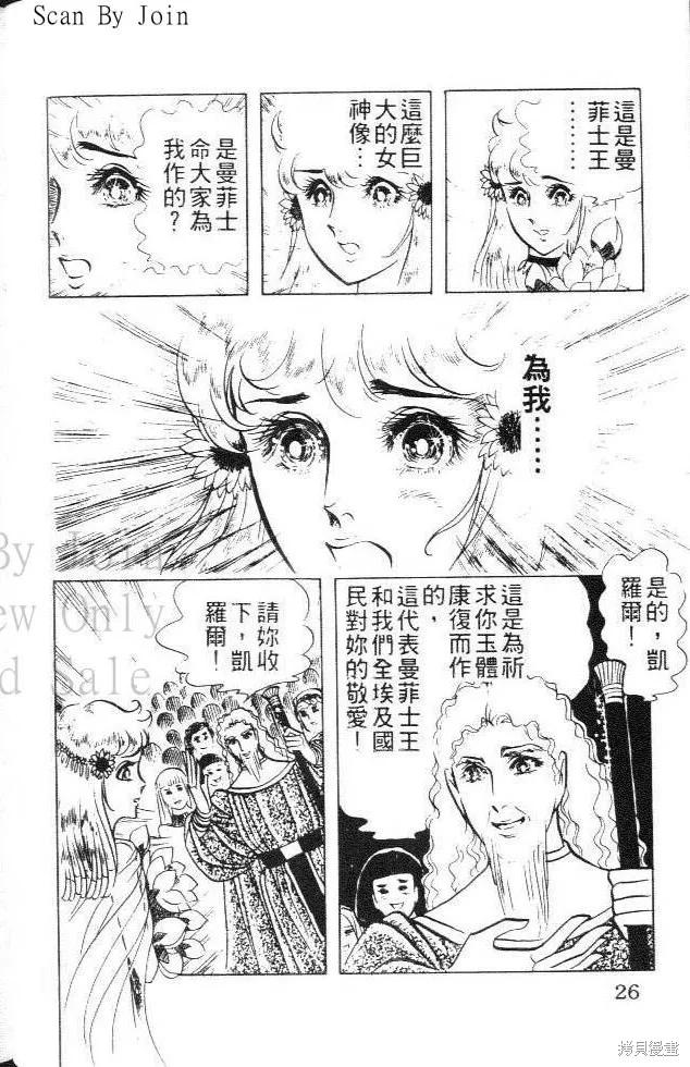 尼罗河女儿 第05卷 第26页