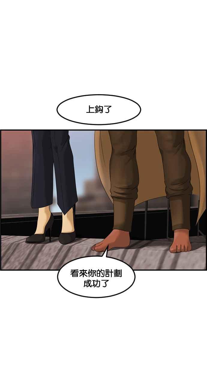 《超级助手》[第2部] 第78话 第53页