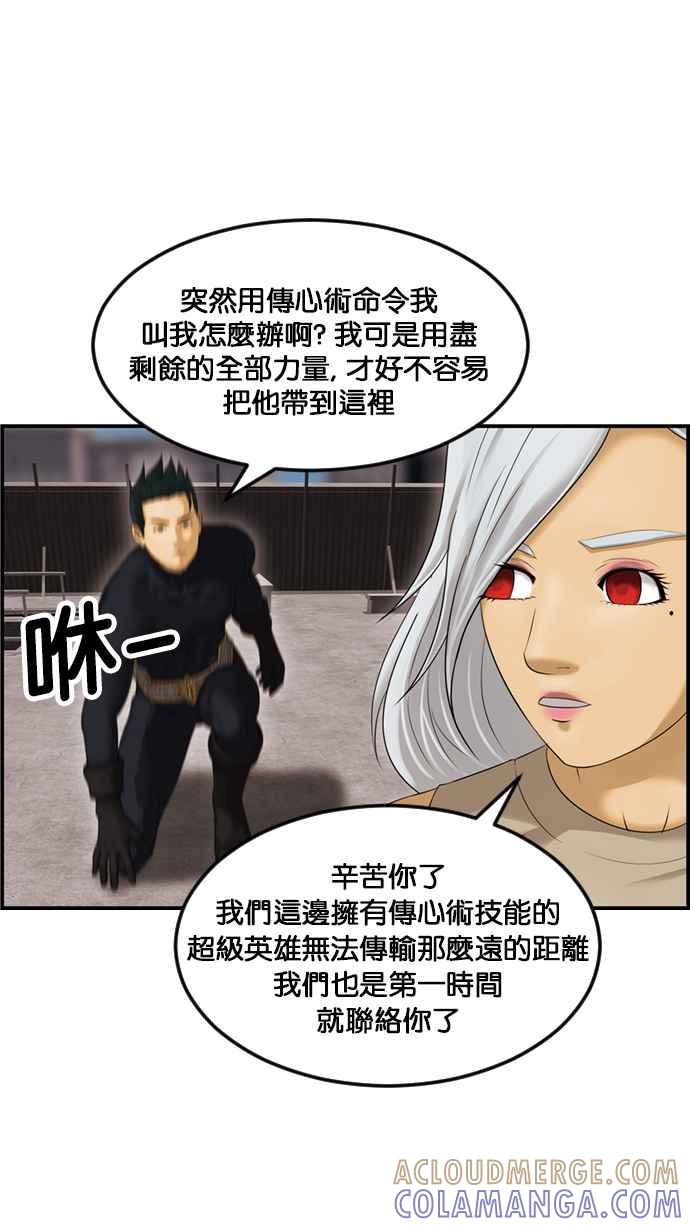 《超级助手》[第2部] 第78话 第55页