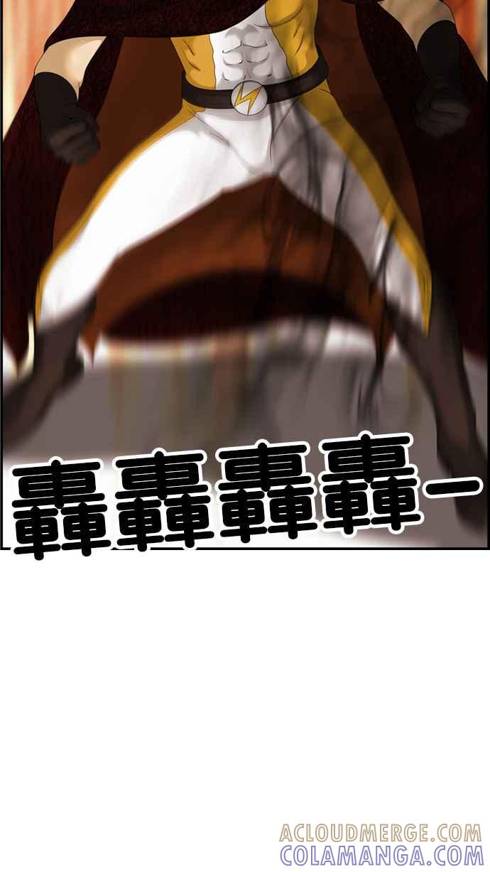 《超级助手》[第2部] 第78话 第76页