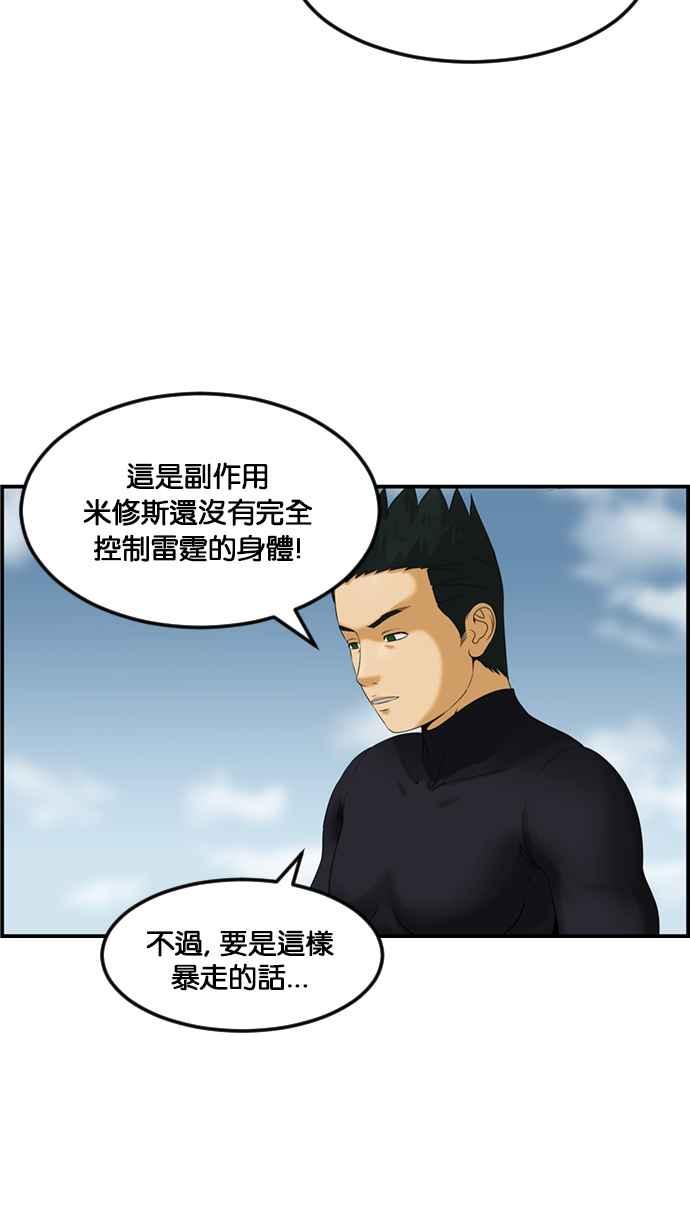 《超级助手》[第2部] 第78话 第74页