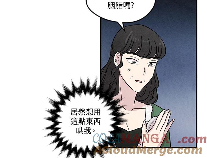 《手机少女艾瑞丝》第12话 第64页