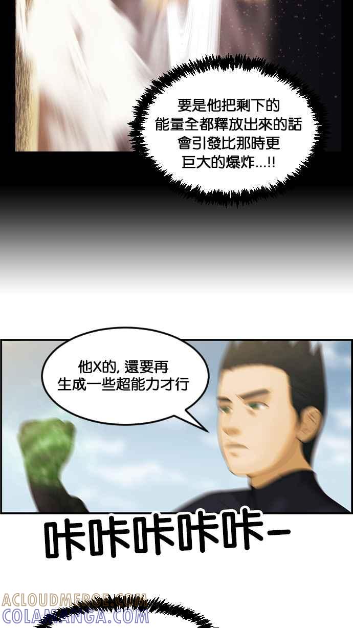 《超级助手》[第2部] 第79话 第43页